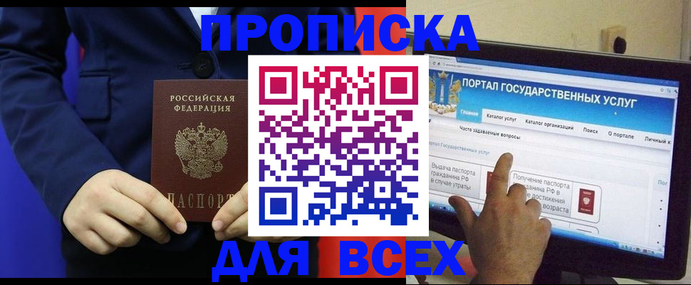 прописка законно в Новгородской области