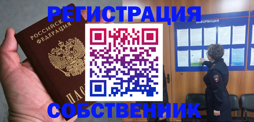 купить прописку в Новгородской области