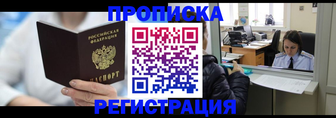 прописка от собственника в Новгородской области