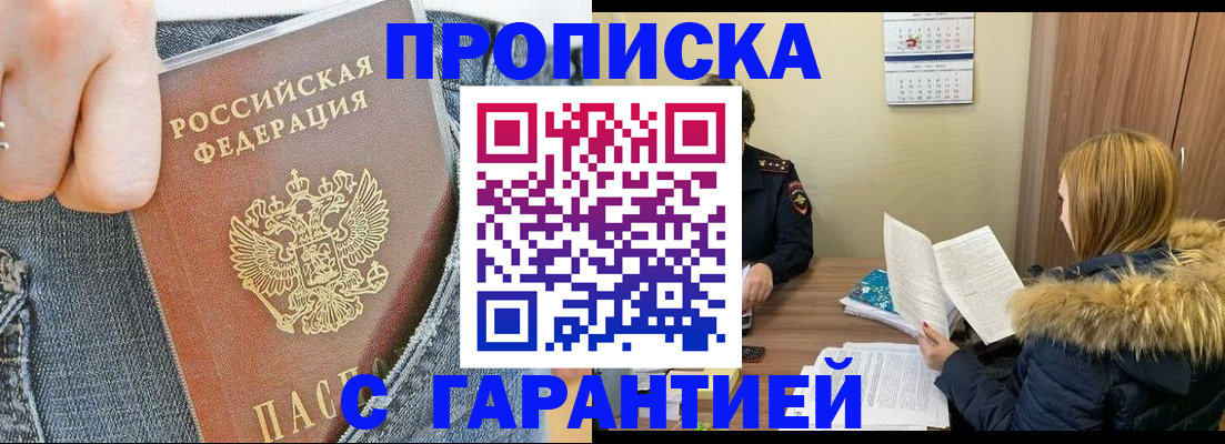 прописка 2025 в Новгородской области