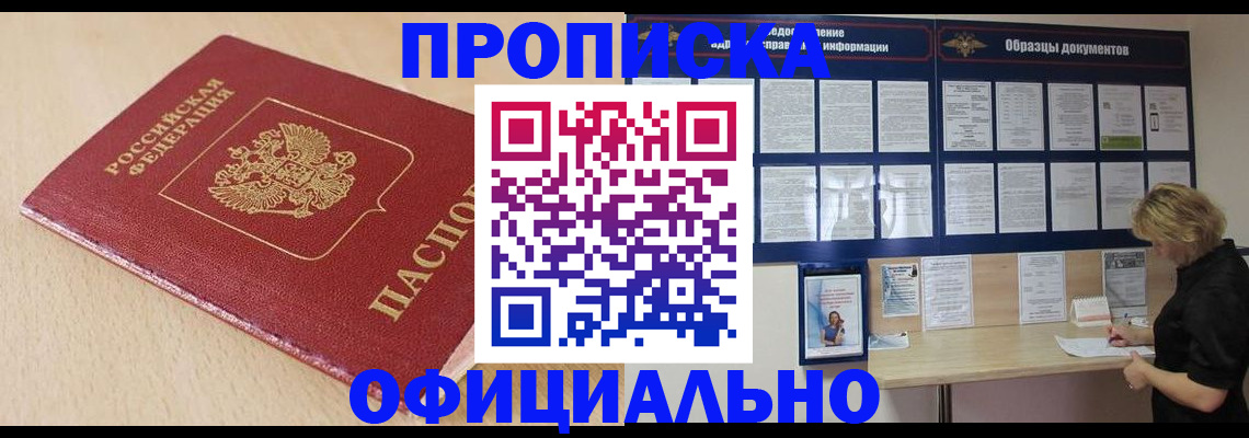 временная прописка в Новгородской области